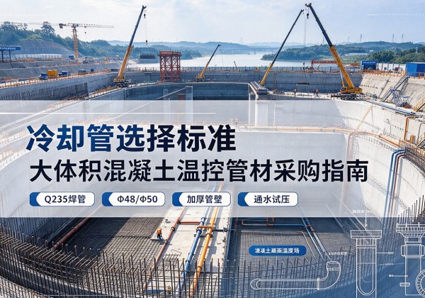 尼木冷却管选择标准